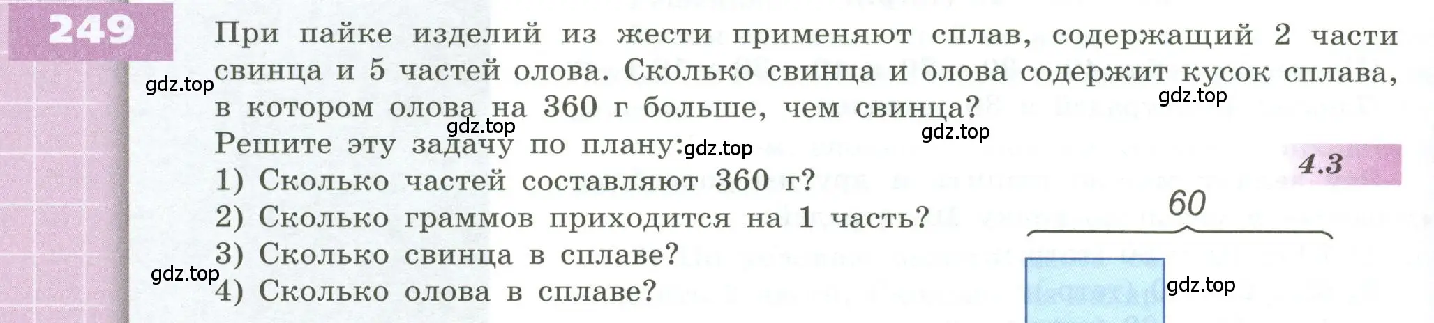 Условие номер 249 (страница 78) гдз по геометрии 5 класс Бунимович, Дорофеев, учебник