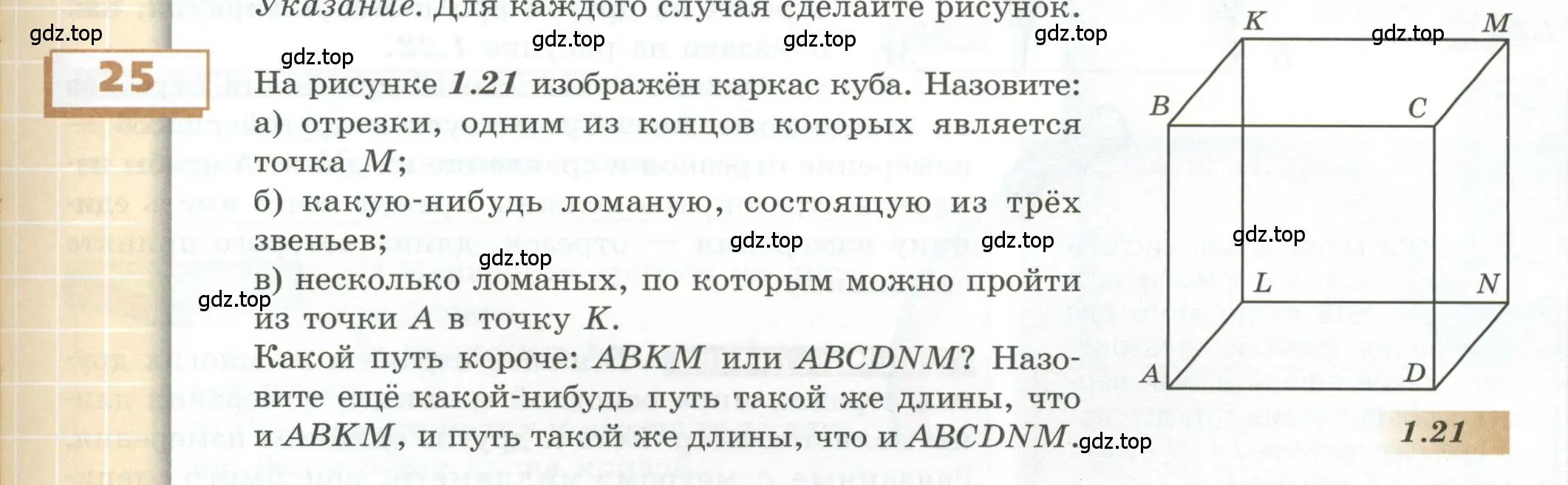 Условие номер 25 (страница 15) гдз по геометрии 5 класс Бунимович, Дорофеев, учебник