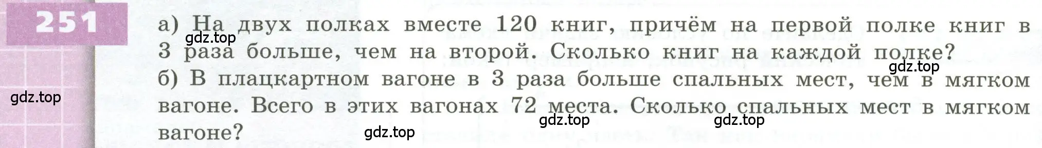 Условие номер 251 (страница 78) гдз по геометрии 5 класс Бунимович, Дорофеев, учебник