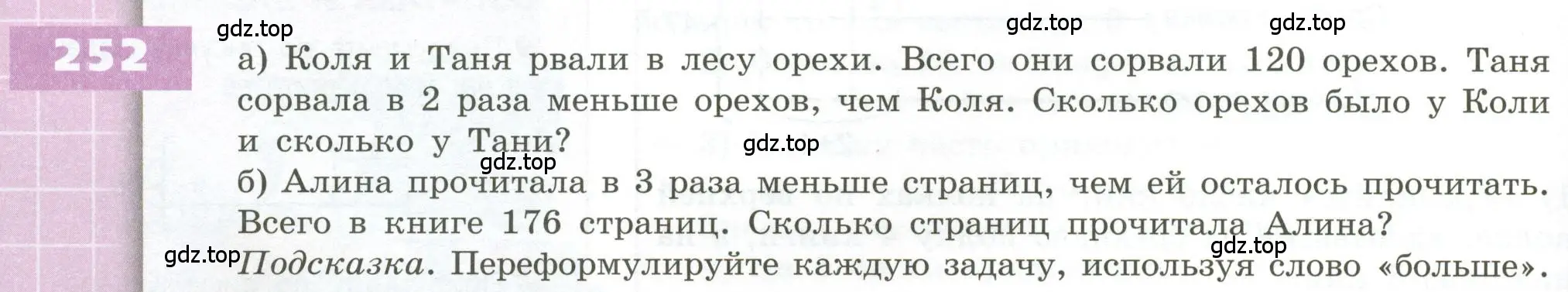 Условие номер 252 (страница 78) гдз по геометрии 5 класс Бунимович, Дорофеев, учебник