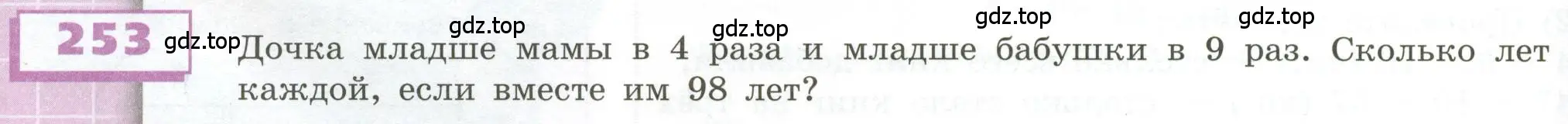 Условие номер 253 (страница 78) гдз по геометрии 5 класс Бунимович, Дорофеев, учебник