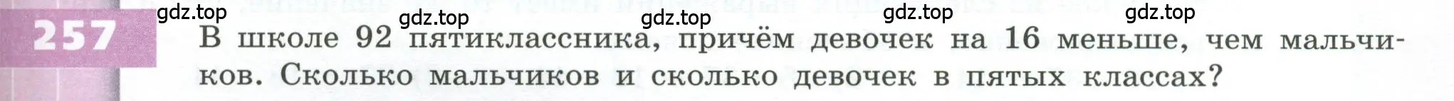 Условие номер 257 (страница 79) гдз по геометрии 5 класс Бунимович, Дорофеев, учебник