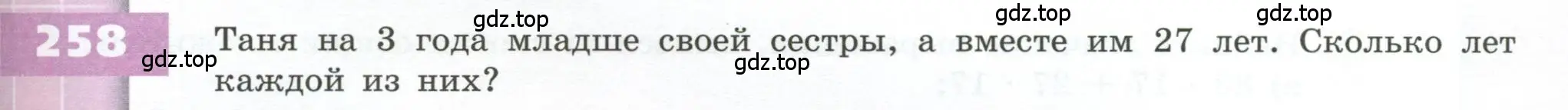 Условие номер 258 (страница 79) гдз по геометрии 5 класс Бунимович, Дорофеев, учебник