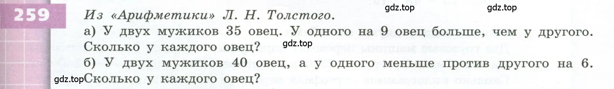 Условие номер 259 (страница 79) гдз по геометрии 5 класс Бунимович, Дорофеев, учебник