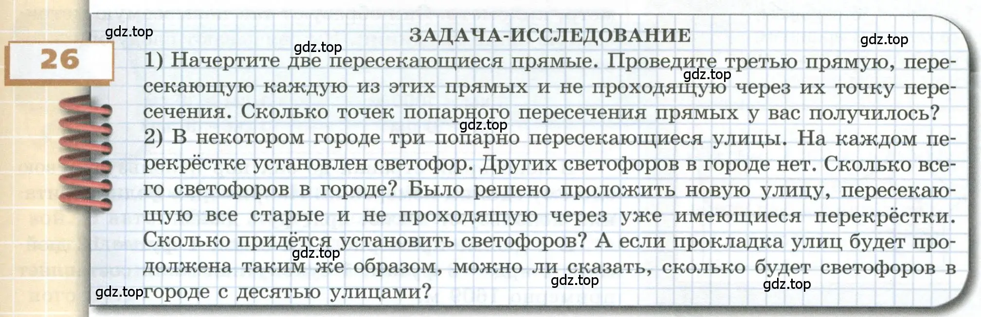 Условие номер 26 (страница 18) гдз по геометрии 5 класс Бунимович, Дорофеев, учебник