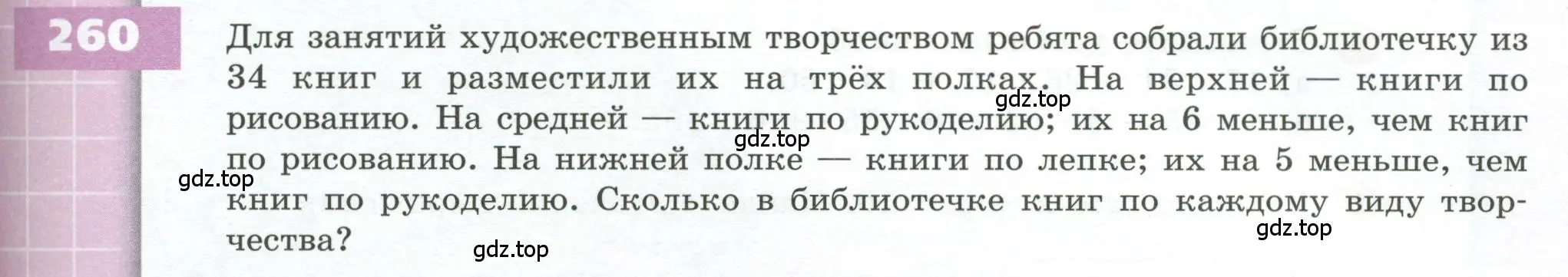 Условие номер 260 (страница 79) гдз по геометрии 5 класс Бунимович, Дорофеев, учебник