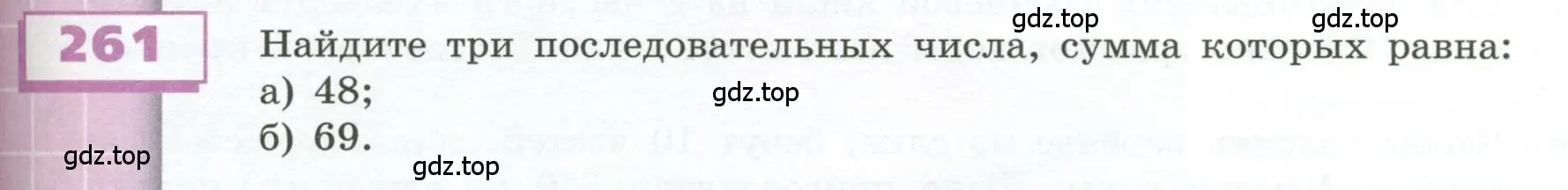 Условие номер 261 (страница 79) гдз по геометрии 5 класс Бунимович, Дорофеев, учебник