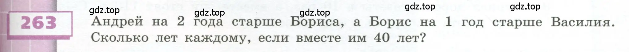 Условие номер 263 (страница 79) гдз по геометрии 5 класс Бунимович, Дорофеев, учебник