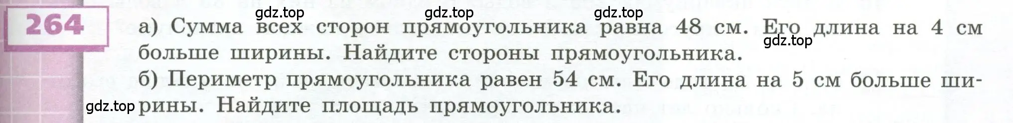 Условие номер 264 (страница 79) гдз по геометрии 5 класс Бунимович, Дорофеев, учебник