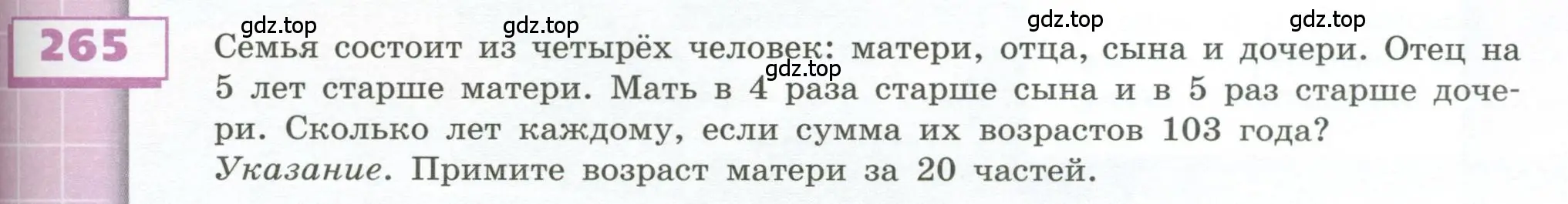 Условие номер 265 (страница 79) гдз по геометрии 5 класс Бунимович, Дорофеев, учебник