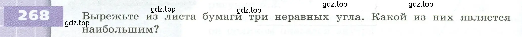 Условие номер 268 (страница 84) гдз по геометрии 5 класс Бунимович, Дорофеев, учебник