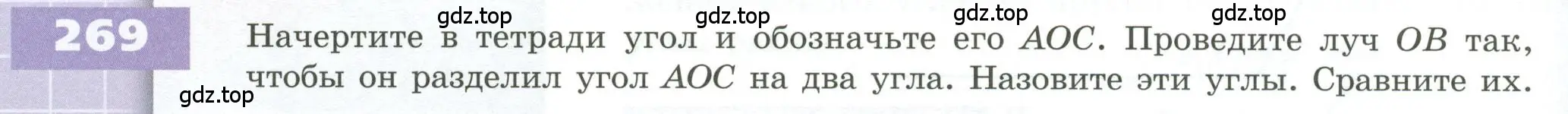 Условие номер 269 (страница 84) гдз по геометрии 5 класс Бунимович, Дорофеев, учебник