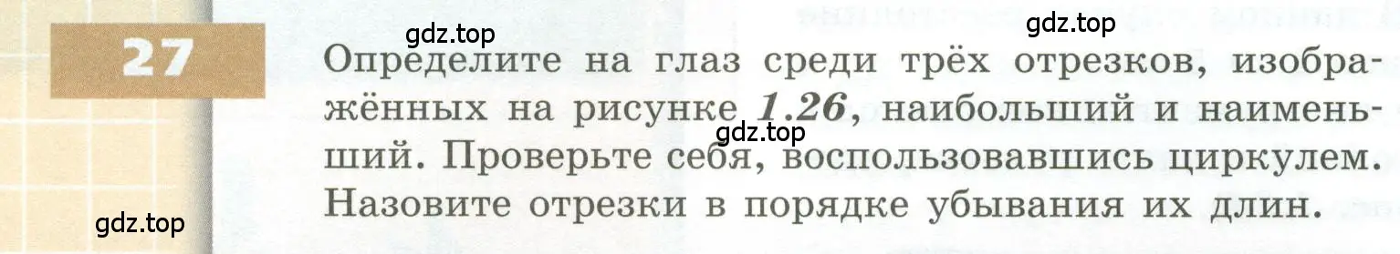 Условие номер 27 (страница 18) гдз по геометрии 5 класс Бунимович, Дорофеев, учебник