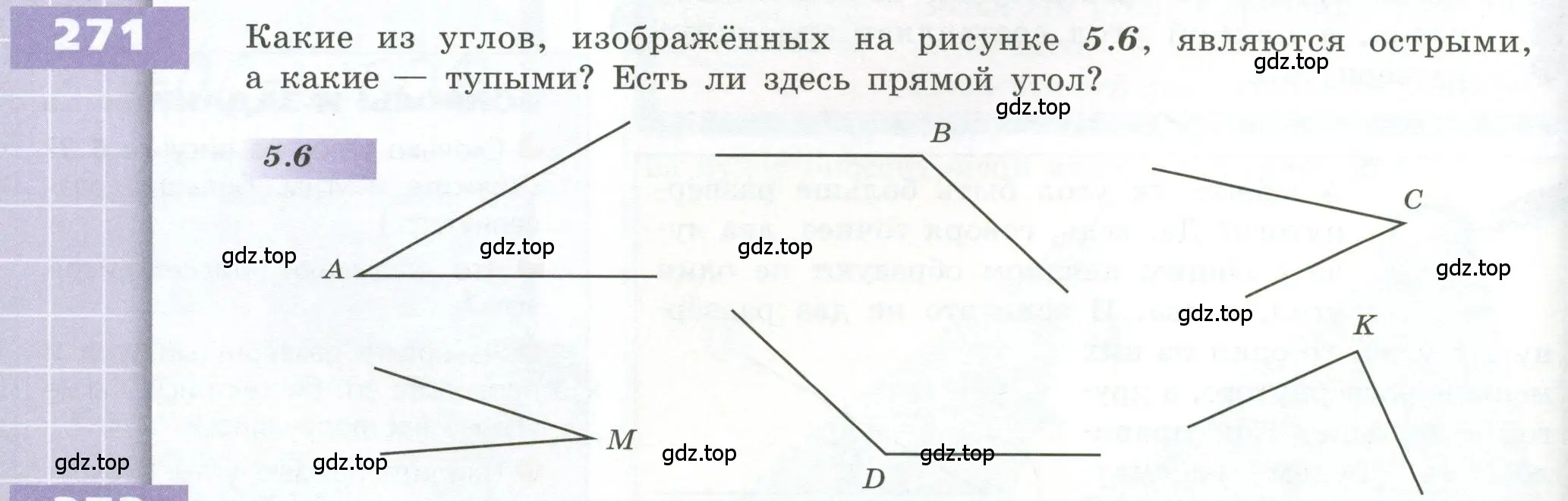 Условие номер 271 (страница 84) гдз по геометрии 5 класс Бунимович, Дорофеев, учебник