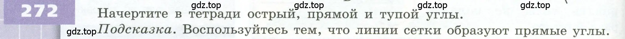 Условие номер 272 (страница 84) гдз по геометрии 5 класс Бунимович, Дорофеев, учебник