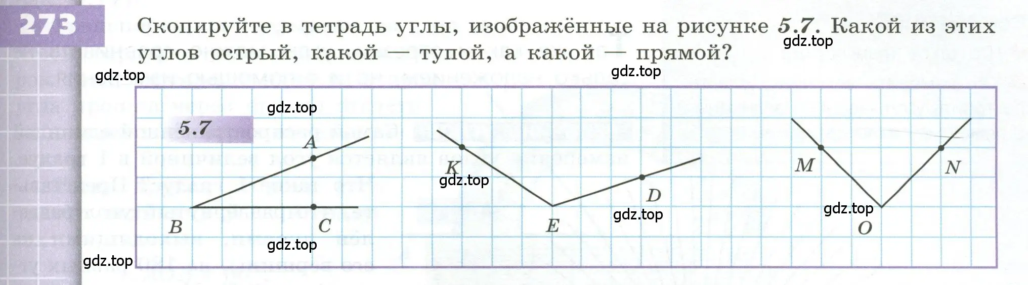 Условие номер 273 (страница 85) гдз по геометрии 5 класс Бунимович, Дорофеев, учебник