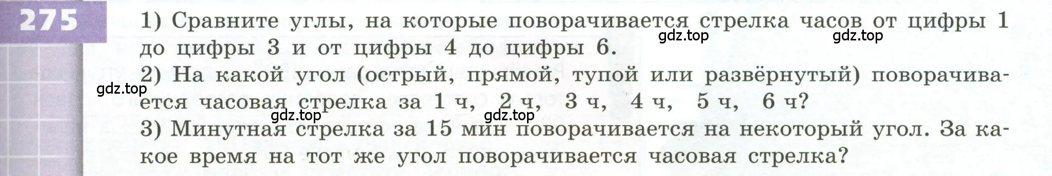 Условие номер 275 (страница 85) гдз по геометрии 5 класс Бунимович, Дорофеев, учебник