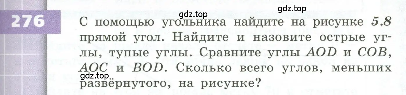 Условие номер 276 (страница 85) гдз по геометрии 5 класс Бунимович, Дорофеев, учебник