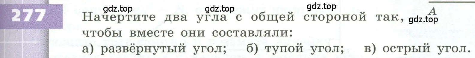 Условие номер 277 (страница 85) гдз по геометрии 5 класс Бунимович, Дорофеев, учебник