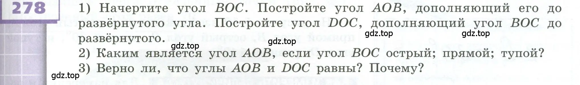 Условие номер 278 (страница 85) гдз по геометрии 5 класс Бунимович, Дорофеев, учебник