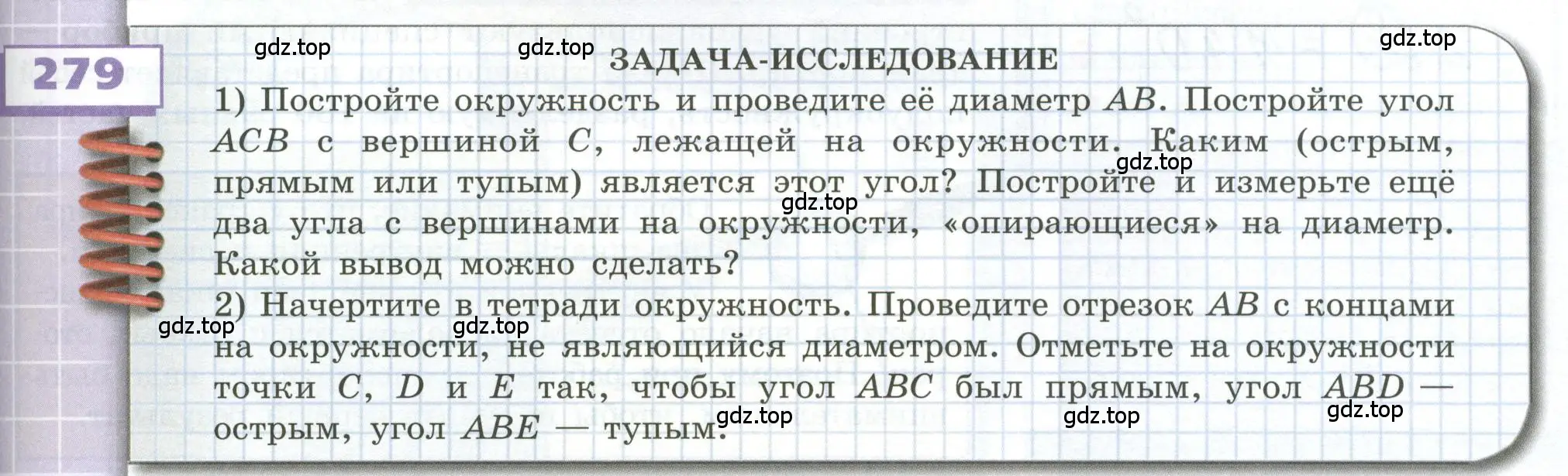 Условие номер 279 (страница 85) гдз по геометрии 5 класс Бунимович, Дорофеев, учебник