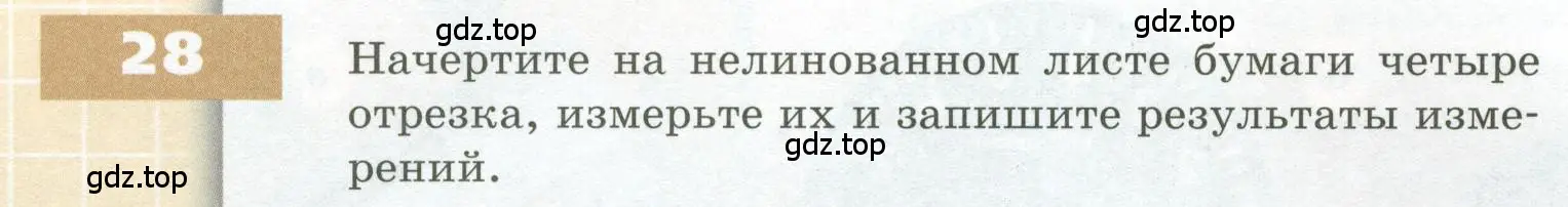 Условие номер 28 (страница 18) гдз по геометрии 5 класс Бунимович, Дорофеев, учебник