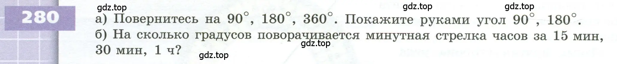 Условие номер 280 (страница 88) гдз по геометрии 5 класс Бунимович, Дорофеев, учебник