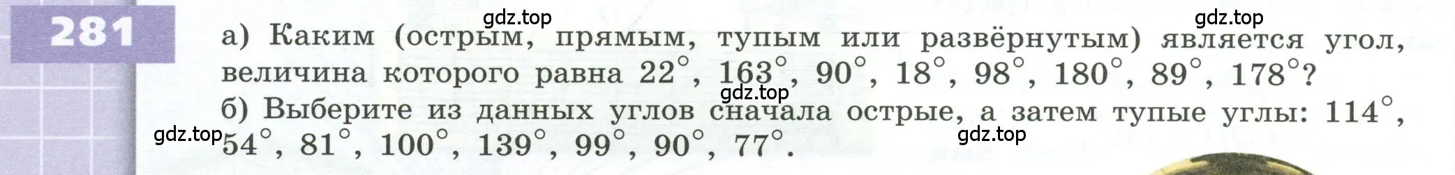 Условие номер 281 (страница 88) гдз по геометрии 5 класс Бунимович, Дорофеев, учебник