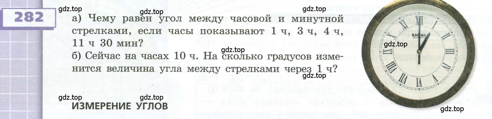 Условие номер 282 (страница 88) гдз по геометрии 5 класс Бунимович, Дорофеев, учебник