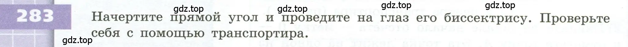 Условие номер 283 (страница 88) гдз по геометрии 5 класс Бунимович, Дорофеев, учебник