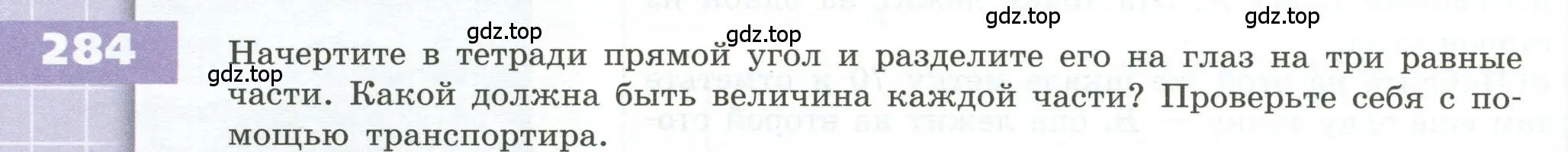 Условие номер 284 (страница 88) гдз по геометрии 5 класс Бунимович, Дорофеев, учебник