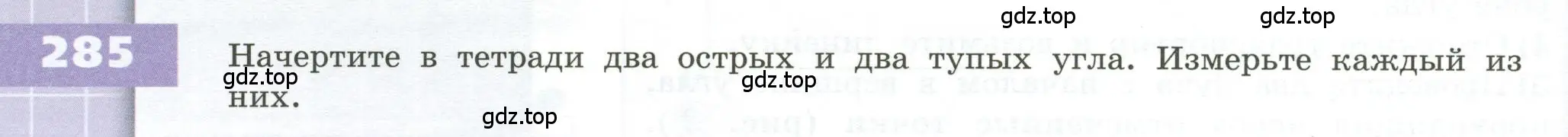 Условие номер 285 (страница 88) гдз по геометрии 5 класс Бунимович, Дорофеев, учебник