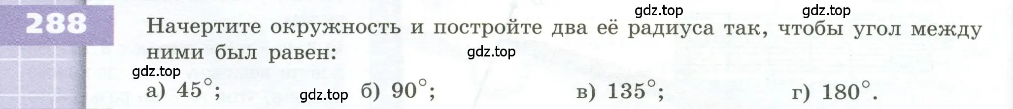 Условие номер 288 (страница 88) гдз по геометрии 5 класс Бунимович, Дорофеев, учебник