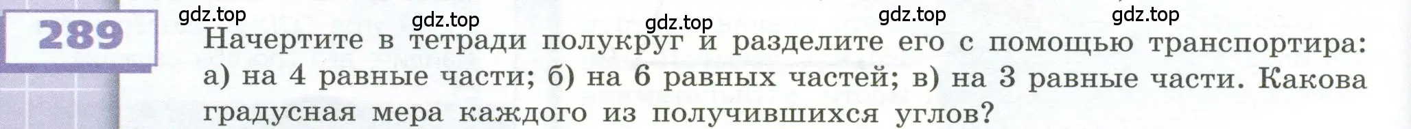 Условие номер 289 (страница 88) гдз по геометрии 5 класс Бунимович, Дорофеев, учебник