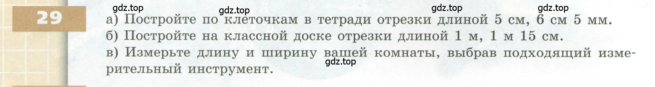 Условие номер 29 (страница 18) гдз по геометрии 5 класс Бунимович, Дорофеев, учебник