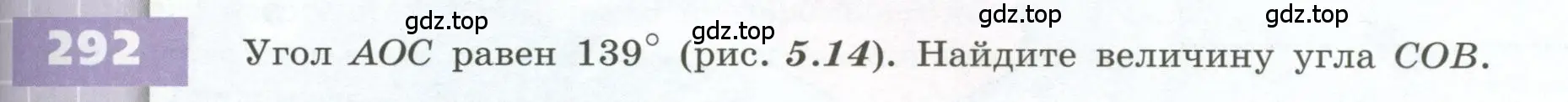 Условие номер 292 (страница 89) гдз по геометрии 5 класс Бунимович, Дорофеев, учебник