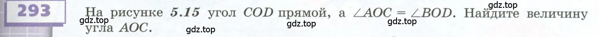 Условие номер 293 (страница 89) гдз по геометрии 5 класс Бунимович, Дорофеев, учебник