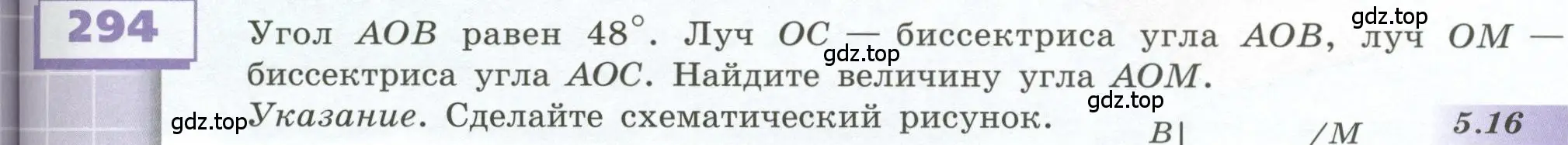 Условие номер 294 (страница 89) гдз по геометрии 5 класс Бунимович, Дорофеев, учебник