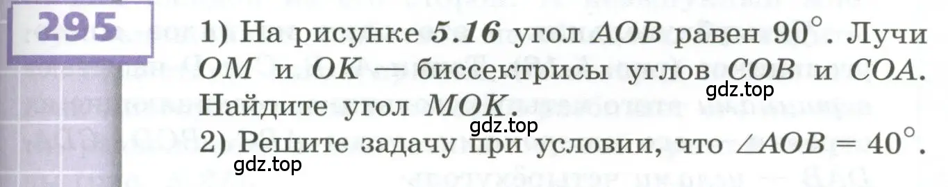 Условие номер 295 (страница 89) гдз по геометрии 5 класс Бунимович, Дорофеев, учебник