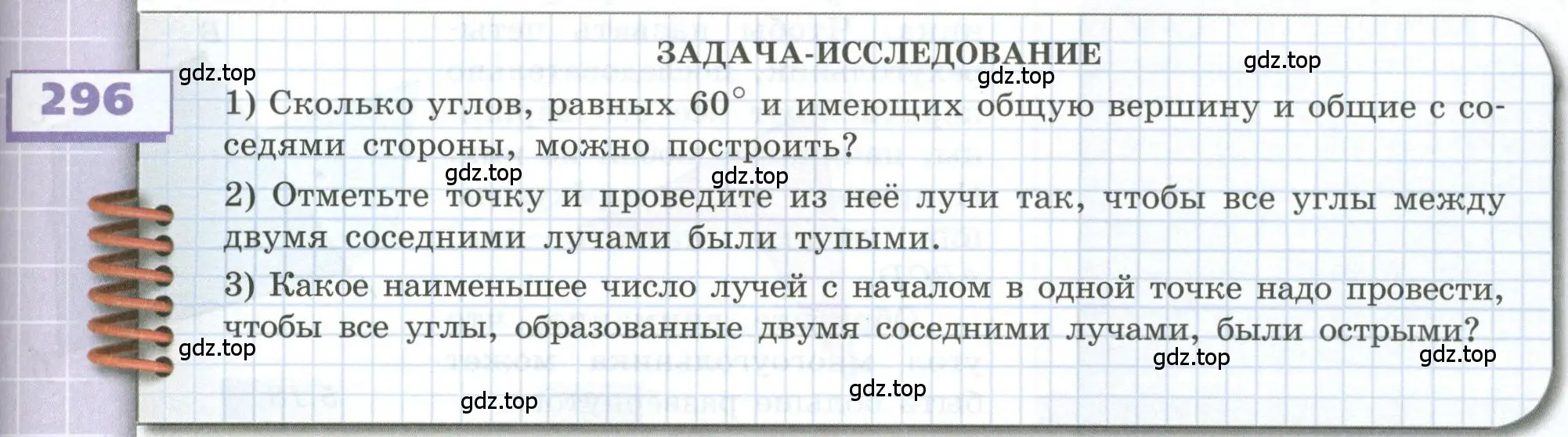 Условие номер 296 (страница 89) гдз по геометрии 5 класс Бунимович, Дорофеев, учебник