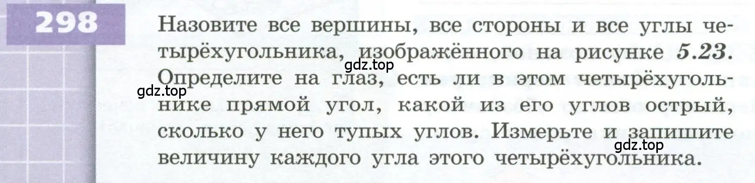 Условие номер 298 (страница 92) гдз по геометрии 5 класс Бунимович, Дорофеев, учебник