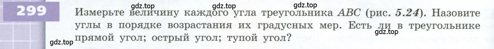 Условие номер 299 (страница 92) гдз по геометрии 5 класс Бунимович, Дорофеев, учебник