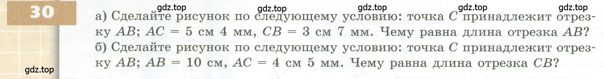 Условие номер 30 (страница 18) гдз по геометрии 5 класс Бунимович, Дорофеев, учебник