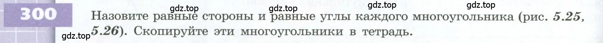 Условие номер 300 (страница 92) гдз по геометрии 5 класс Бунимович, Дорофеев, учебник