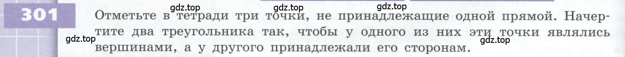 Условие номер 301 (страница 92) гдз по геометрии 5 класс Бунимович, Дорофеев, учебник