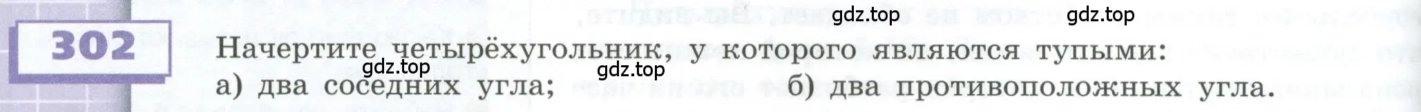 Условие номер 302 (страница 92) гдз по геометрии 5 класс Бунимович, Дорофеев, учебник