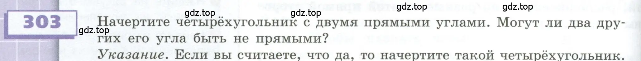 Условие номер 303 (страница 92) гдз по геометрии 5 класс Бунимович, Дорофеев, учебник