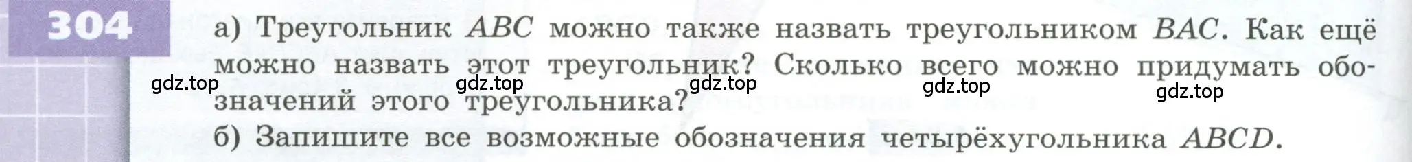 Условие номер 304 (страница 92) гдз по геометрии 5 класс Бунимович, Дорофеев, учебник