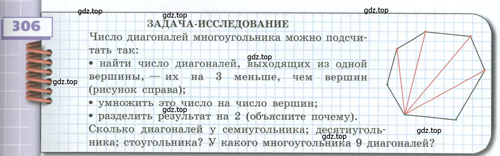 Условие номер 306 (страница 93) гдз по геометрии 5 класс Бунимович, Дорофеев, учебник