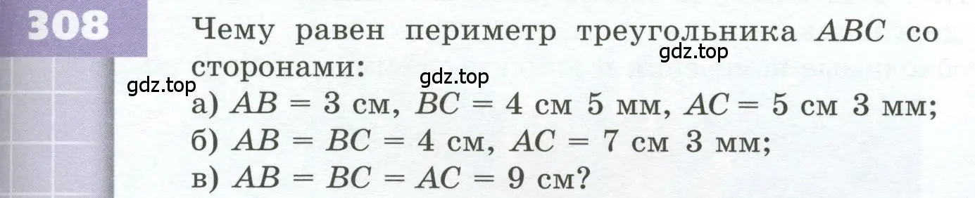 Условие номер 308 (страница 93) гдз по геометрии 5 класс Бунимович, Дорофеев, учебник